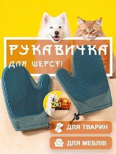 Рукавичка для вичісування шерсті 6114 фото
