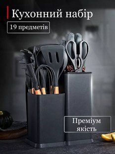 Кухонний набір на підставці з 19 предметів 2694 фото